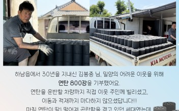 하남읍 지역주민의 연탄 800장 기부! 이미지